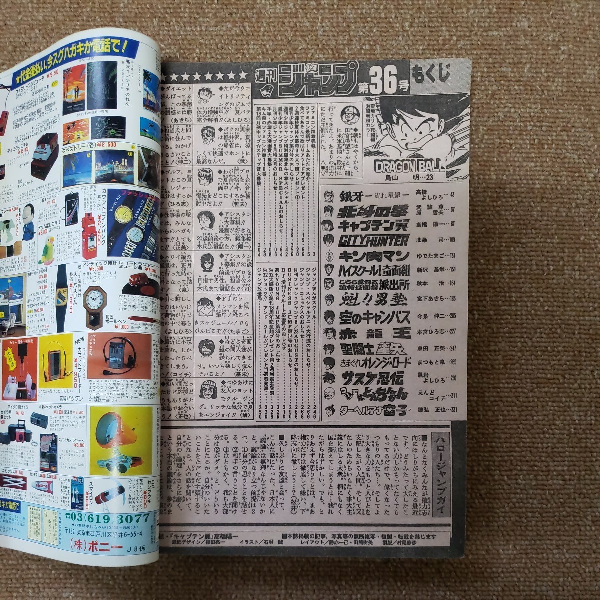 1986年36号 漫画 少年 アニメ ジャンプ 当時物美品週刊 週刊少年