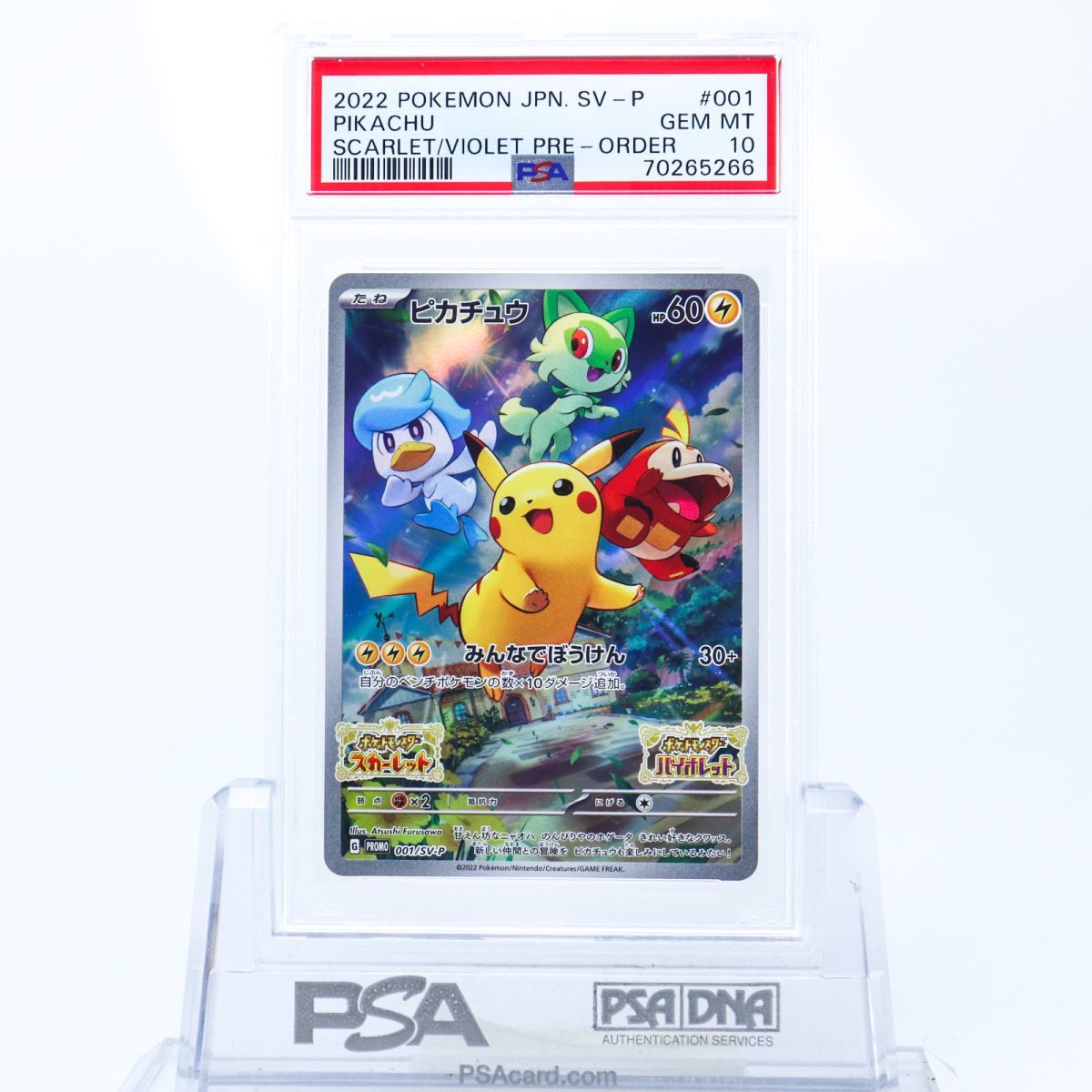 PSA10 ピカチュウ 001/SV-P ポケモンカード 2022 スカーレット