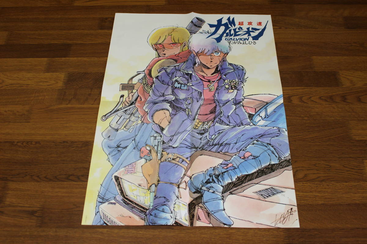 Animage アニメージュ 1984年3月号 付録 両面印刷 ポスター 風の谷の