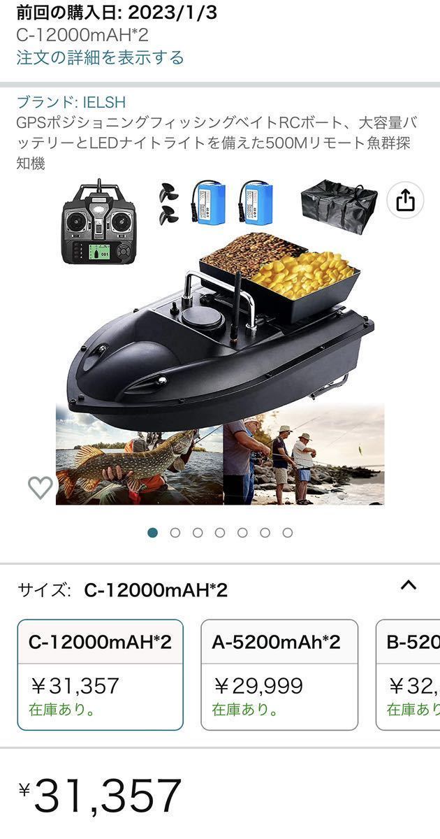 ベイトボート 試運転のみ カープフィッシング 鯉釣り