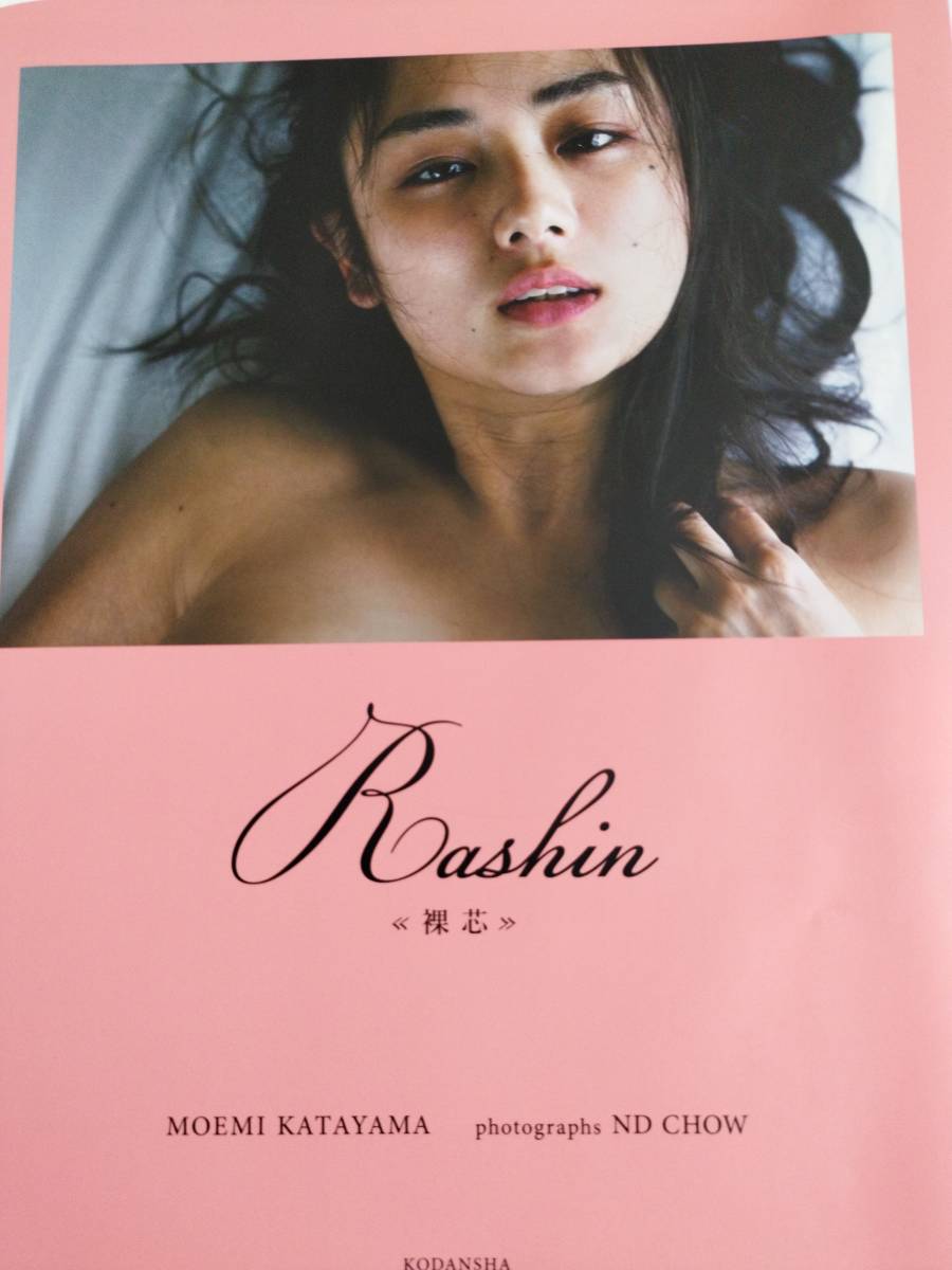 片山萌美【裸芯】カバーの損傷あり(アイドル、芸能人)｜売買された 