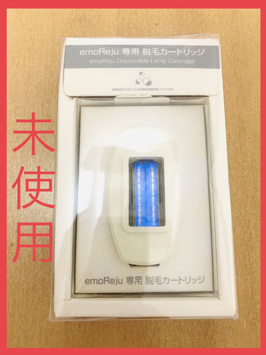 イーモリジュ専用 脱毛カートリッジ emoReju 3個セット 新品未使用