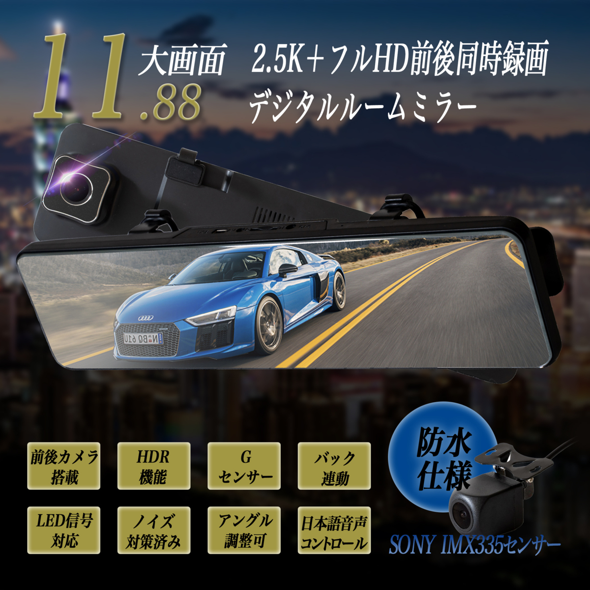 数量限定 11.88インチ ドライブレコーダー ミラー 前後2カメラ ワイド 右ハンドル仕様 デジタルインナーミラー 同時録画 GPS ノイズ対策済