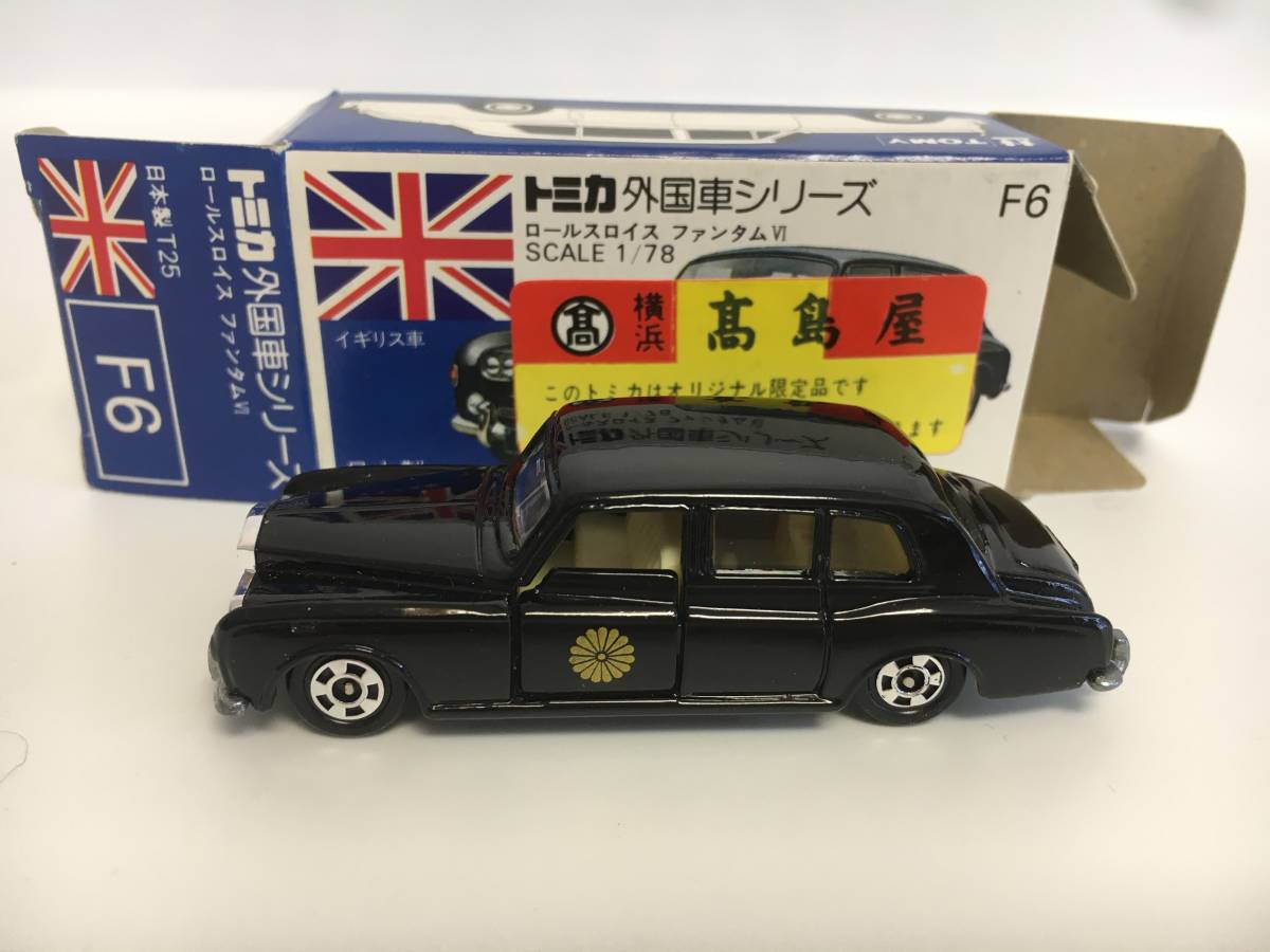 2026年最新トミカ ロールスロイス 高島屋の人気アイテム - メルカリ