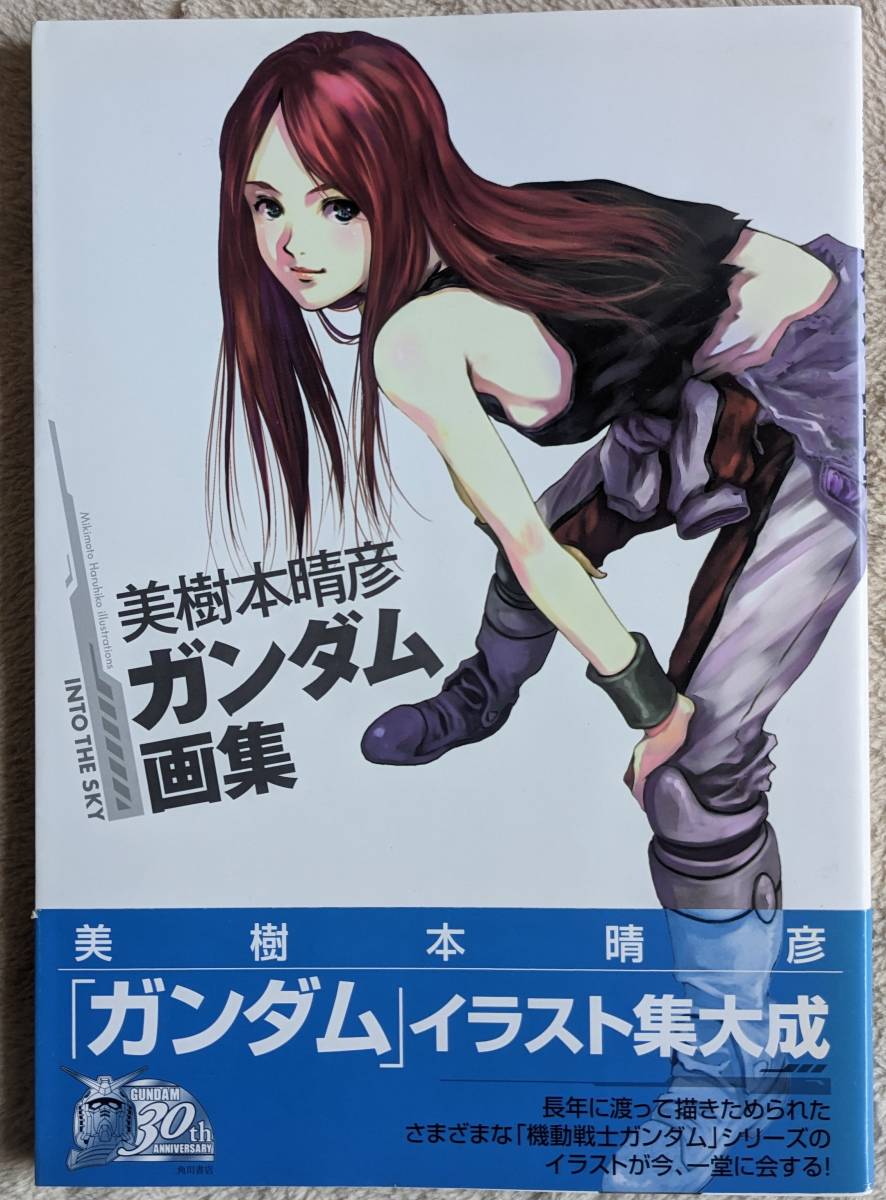 希少美樹本晴彦 ガンダム画集 INTO THE SKY 初版 帯付属