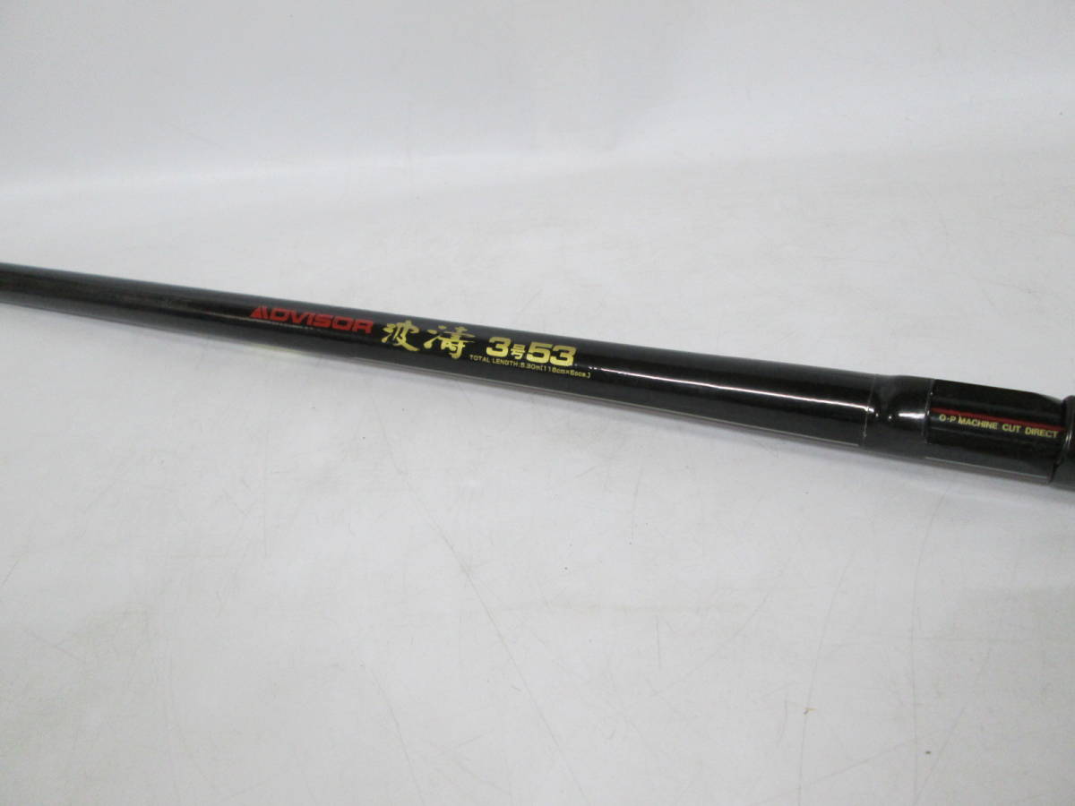 DAIWA　波涛　1.5-53 ダイワ 波濤 1.5-53 N - 上島釣具店