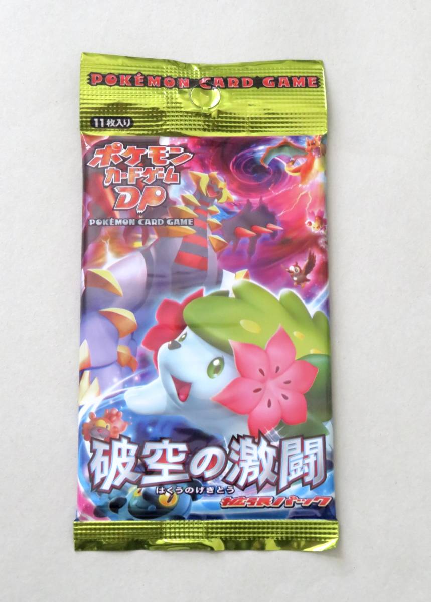 TM1203？】ポケモンパックDP 破空の激闘 1パック ケース付き 未開封