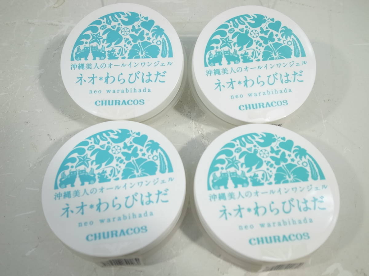 ネオわらびはだ チュラコス わらびはだ【200g】＆王妃の白珠【100g