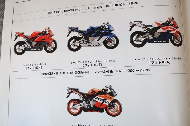 即決！CBR1000RR//スペシャル/レプソル/4版/パーツリスト/SC57-100/110