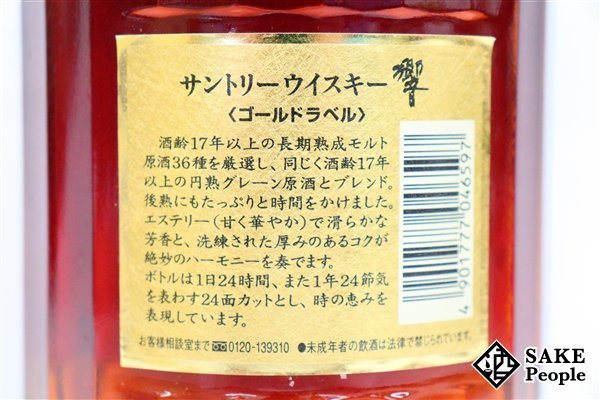 17年 響 ゴールドラベル - サントリー 裏ゴールド 響17年 Yahoo