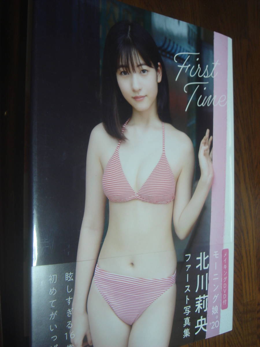 北川莉央ファースト写真集 帯付 初版 First Time DVD付 かわいさ満載