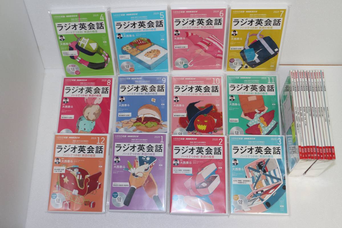 【NHKラジオ】ラジオ英会話　2019年4月〜2020年3月　通年分　CD+テキストセット
