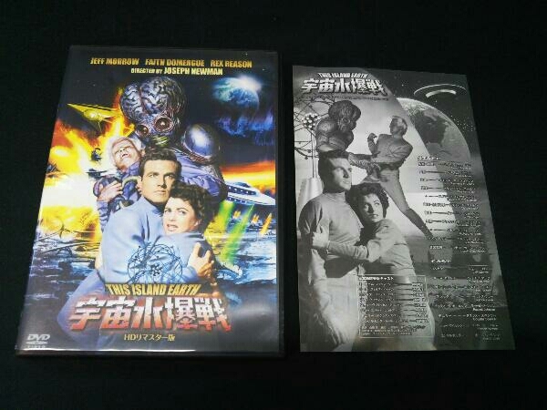 宇宙水爆戦 - -HDリマスター版- | [DVD] HDリマスター版('55米) online