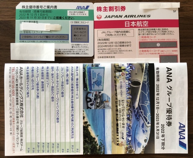 送料無料】☆ANA株主優待☆JAL株主優待☆11月30日まで 【公式通販】