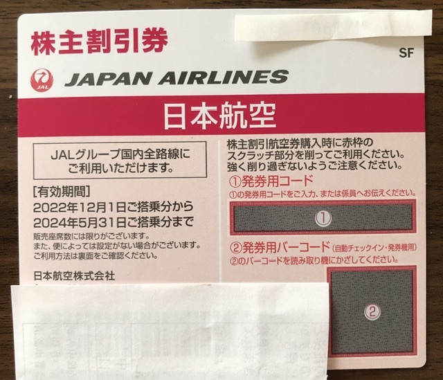 送料無料】☆ANA株主優待☆JAL株主優待☆11月30日まで 【公式通販】