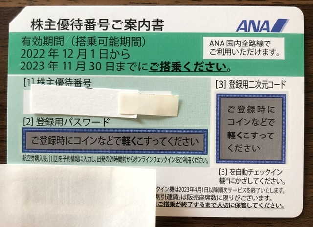 送料無料】☆ANA株主優待☆JAL株主優待☆11月30日まで 【公式通販】