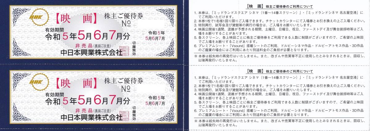 中日本興業 映画無料鑑賞券 10月末まで 煩い 1枚 ミッドランドシネマ