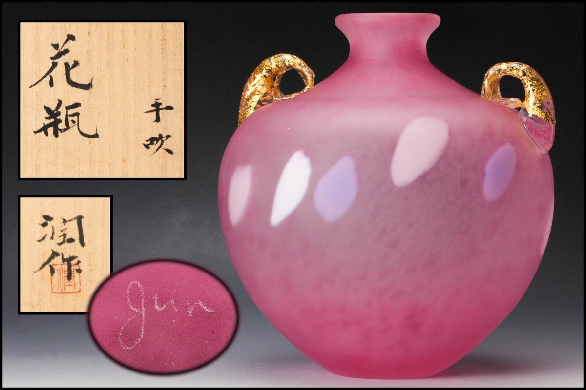 藤田潤作 手吹きガラスのデカンタ 共箱 サイン有り 共箱 藤田潤
