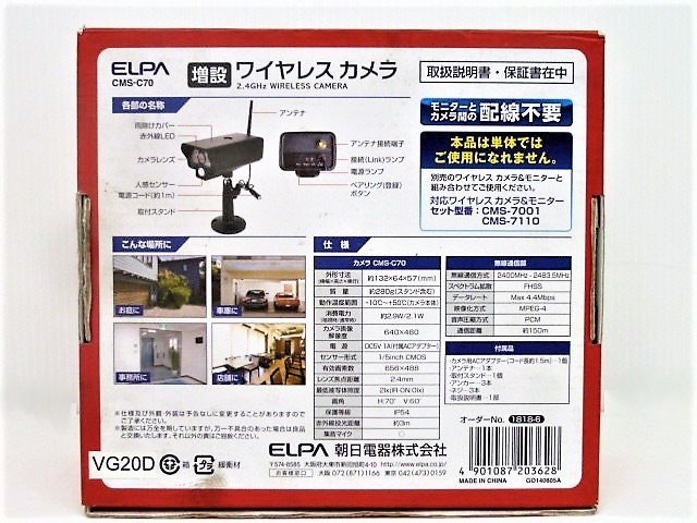 N【大関質店】 未使用品 増設用ワイヤレスカメラ ELPA CMS-C70 増設用