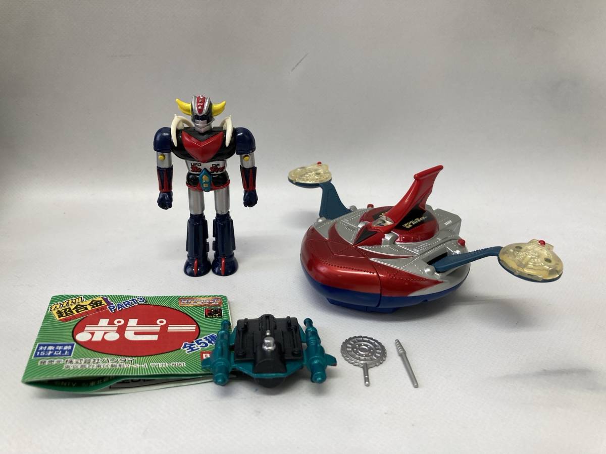 グレンダイザー UFOロボ カプセル超合金 ポピーカプセル超合金