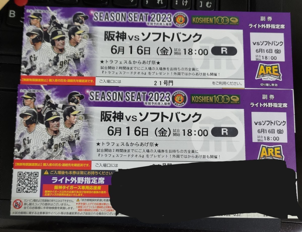 6月16日（金）阪神VSソフトバンク ライト外野席2枚連番(野球)｜売買 