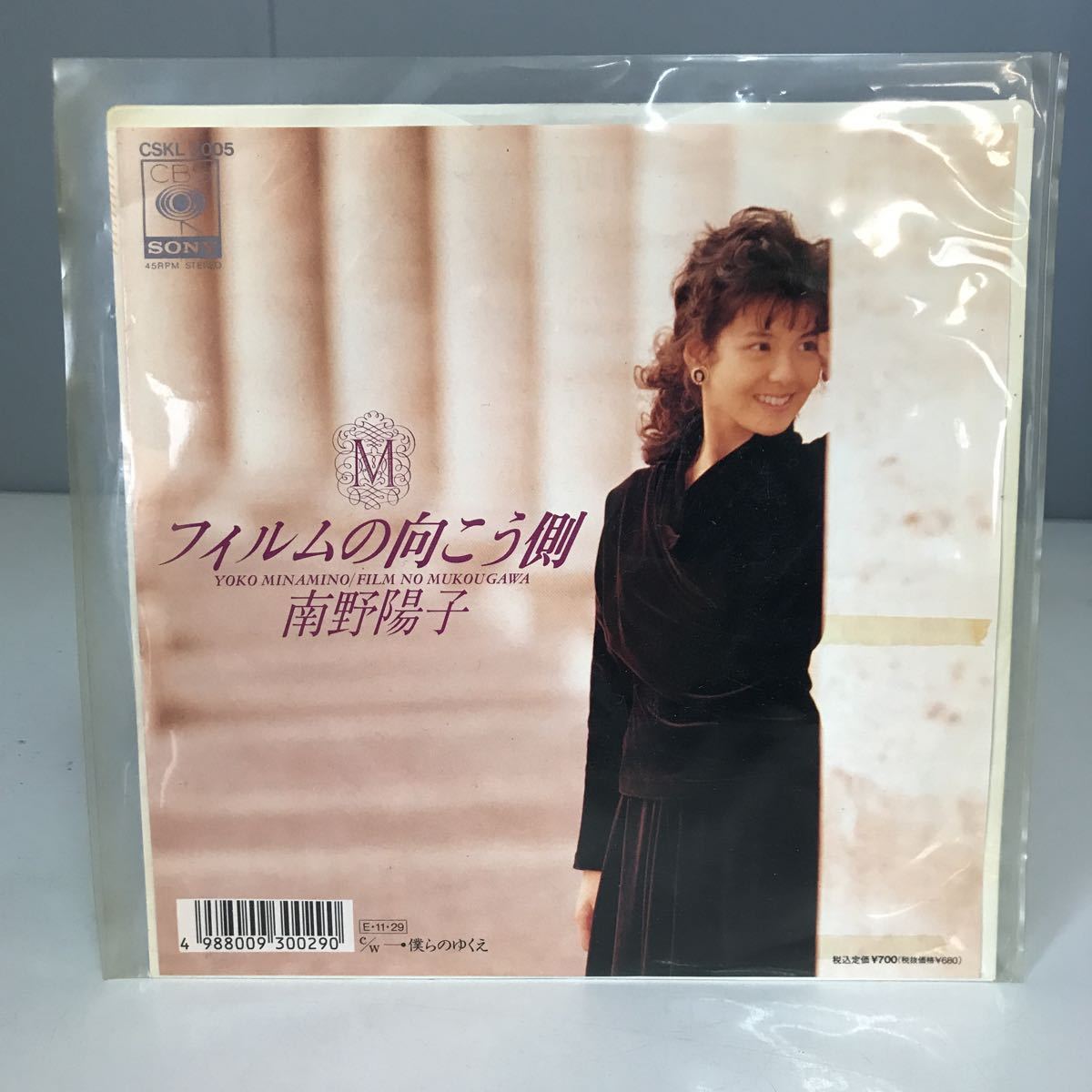 Y0519A5 南野陽子 フィルムの向こう側 EP レコード CSKL 3005 非売品