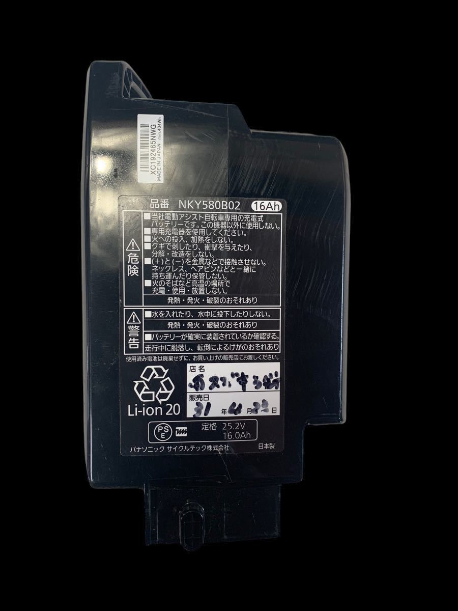 Y-784【通電○Panasonic 電動自転車バッテリー NKY580B02/充電器 