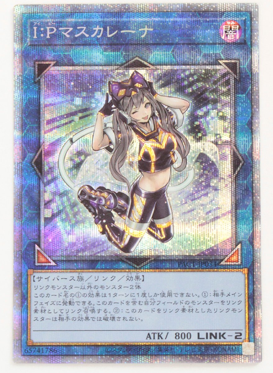 中古・現状品】遊戯王 PAC1-JP034 I：Pマスカレーナ プリズマティック