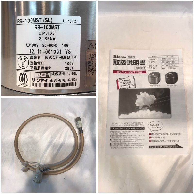 未使用 リンナイ Rinnai RR-100MST ガス炊飯器 シルバー 未使用