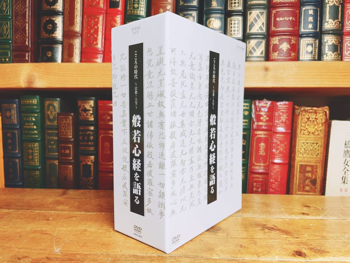 新品　般若心経を語る DVD BOX 4枚組➕特典CD NHKエンタープライズ こころの時代 | 般若心経を語る DVD-BOX 宗教・人生 - NHK BOX