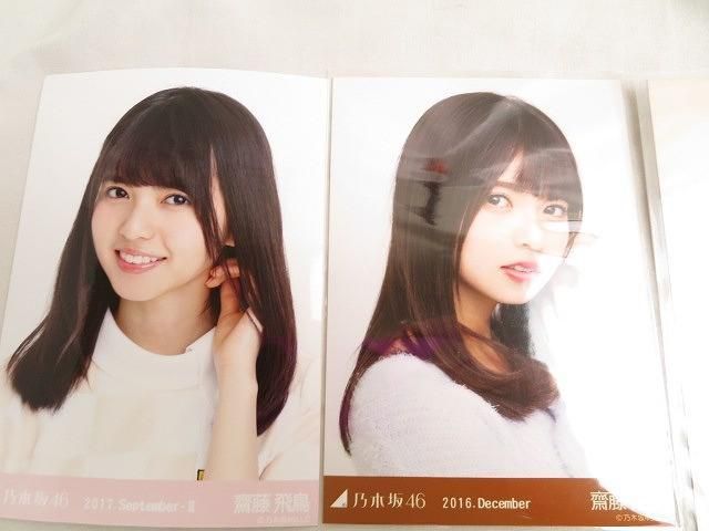 乃木坂46|齋藤飛鳥 生写真 全身|ハードオフ公式通販オフモール
