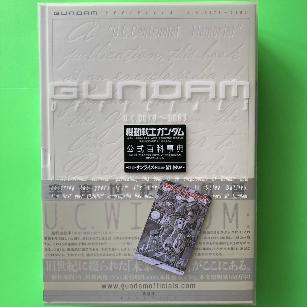 機動戦士ガンダム公式百科事典 GUNDAM OFFICIALS OFFICIALS | 機動戦士