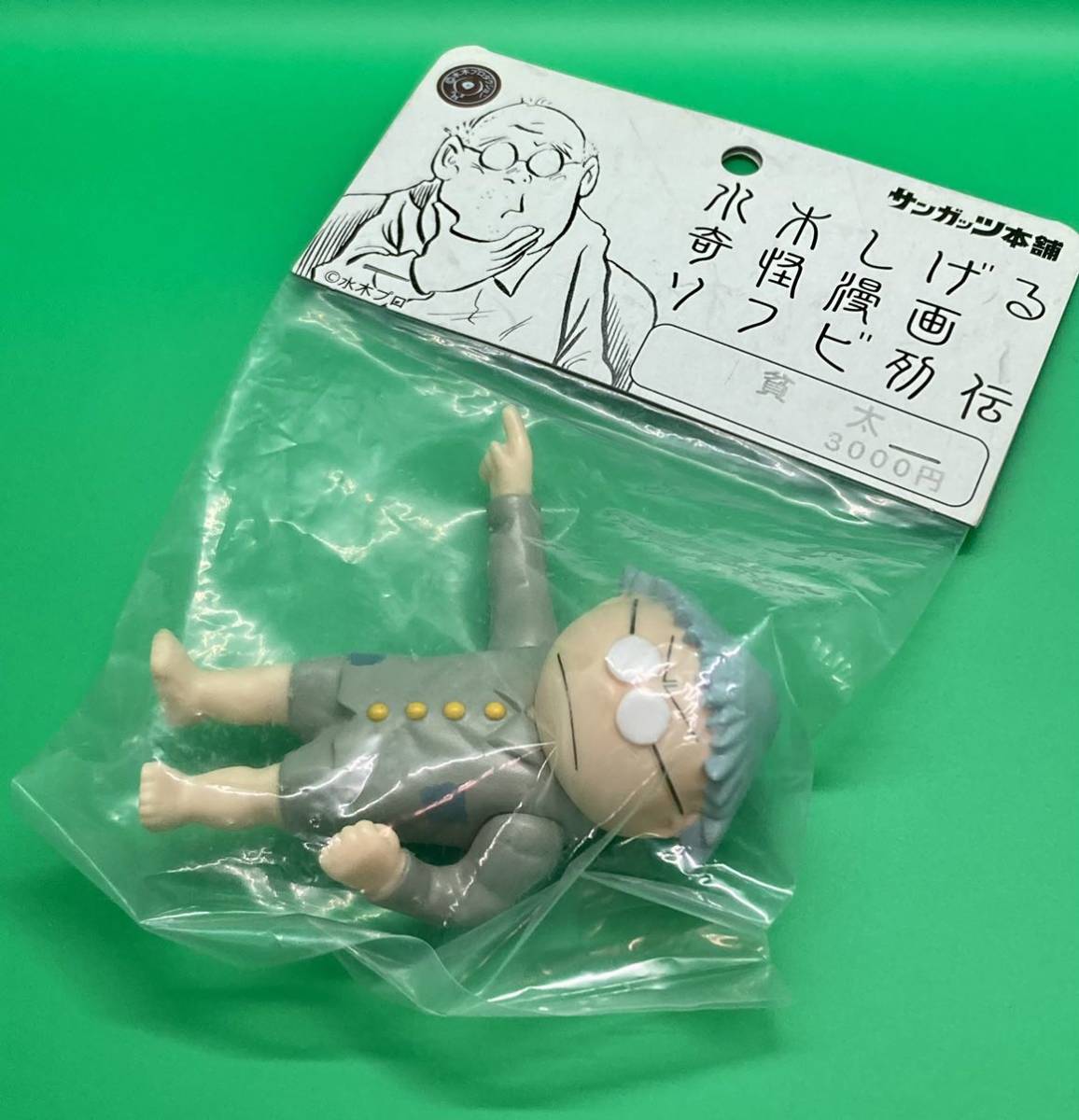 限定SALE，正規品 【廃盤品】 サンガッツ本舗 水木しげる 奇怪漫画