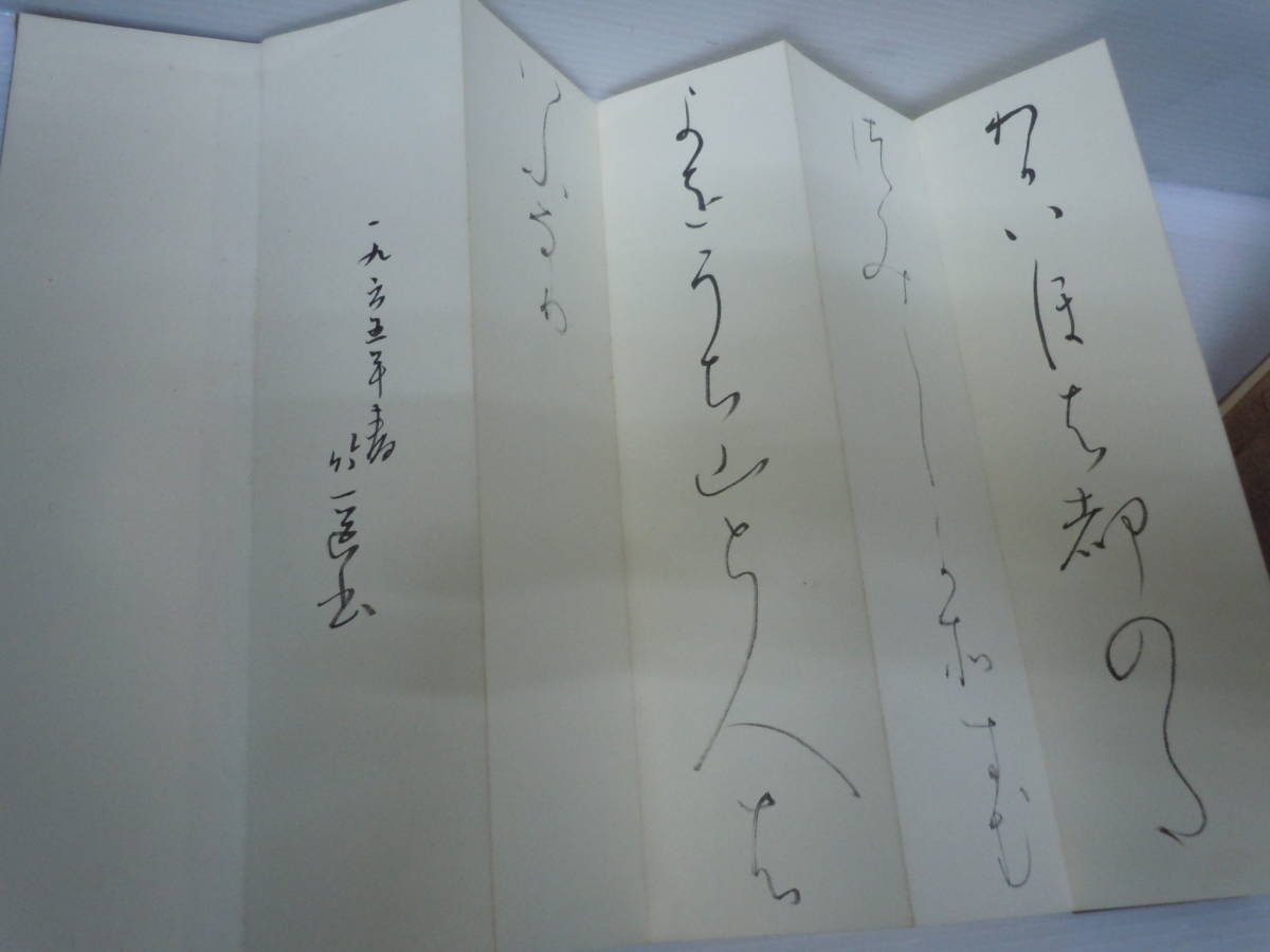 宮本竹逕 直筆 折帖 小倉百人一首 4冊 セット 1965年 メルカリ - 小倉