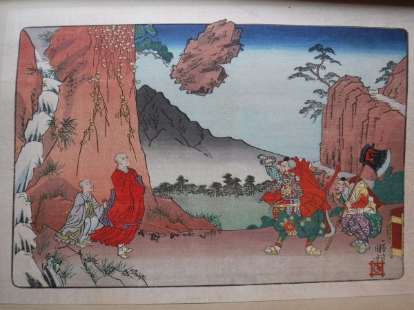 ⑨歌川国芳『高祖御一代略図 小室山法論石』日蓮聖人 恵頂阿闍梨 善智