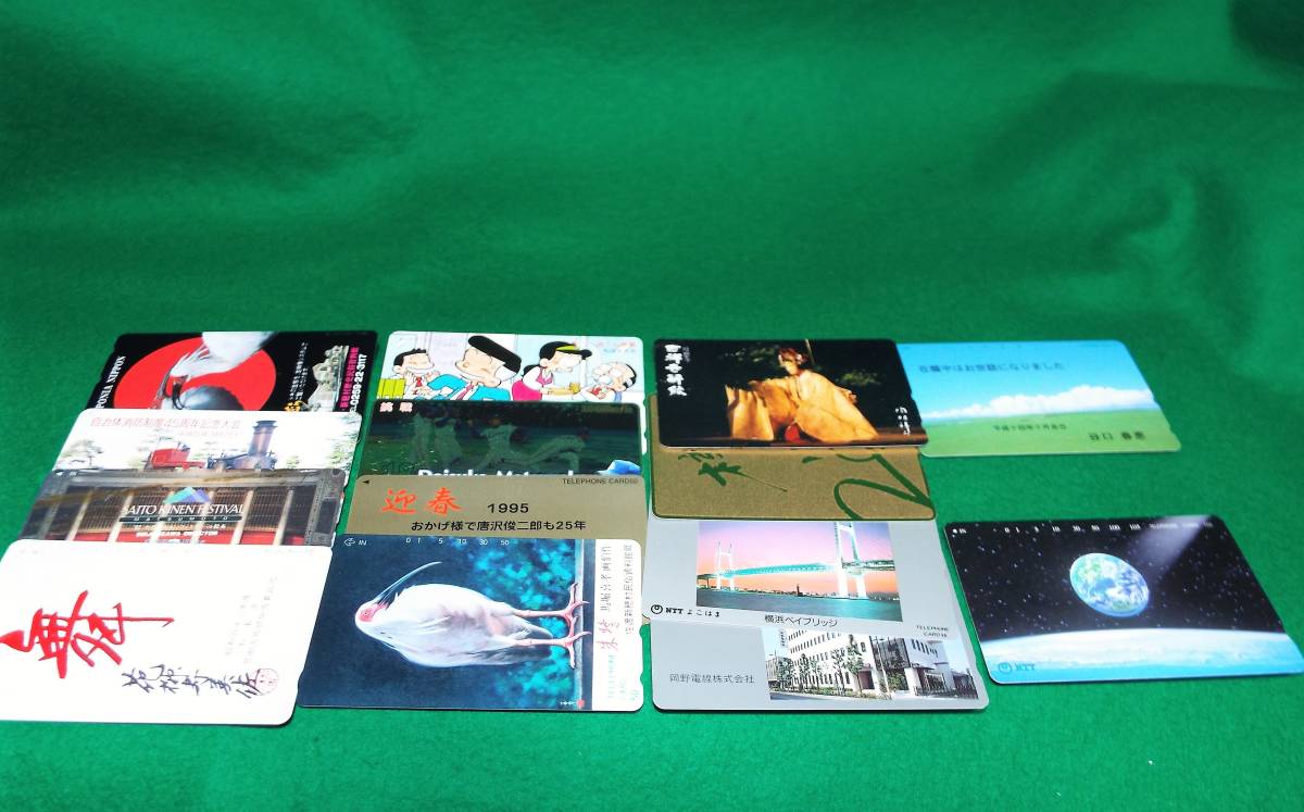 テレホンカード　50度×13枚　105度×1枚　額面　7550　まとめて