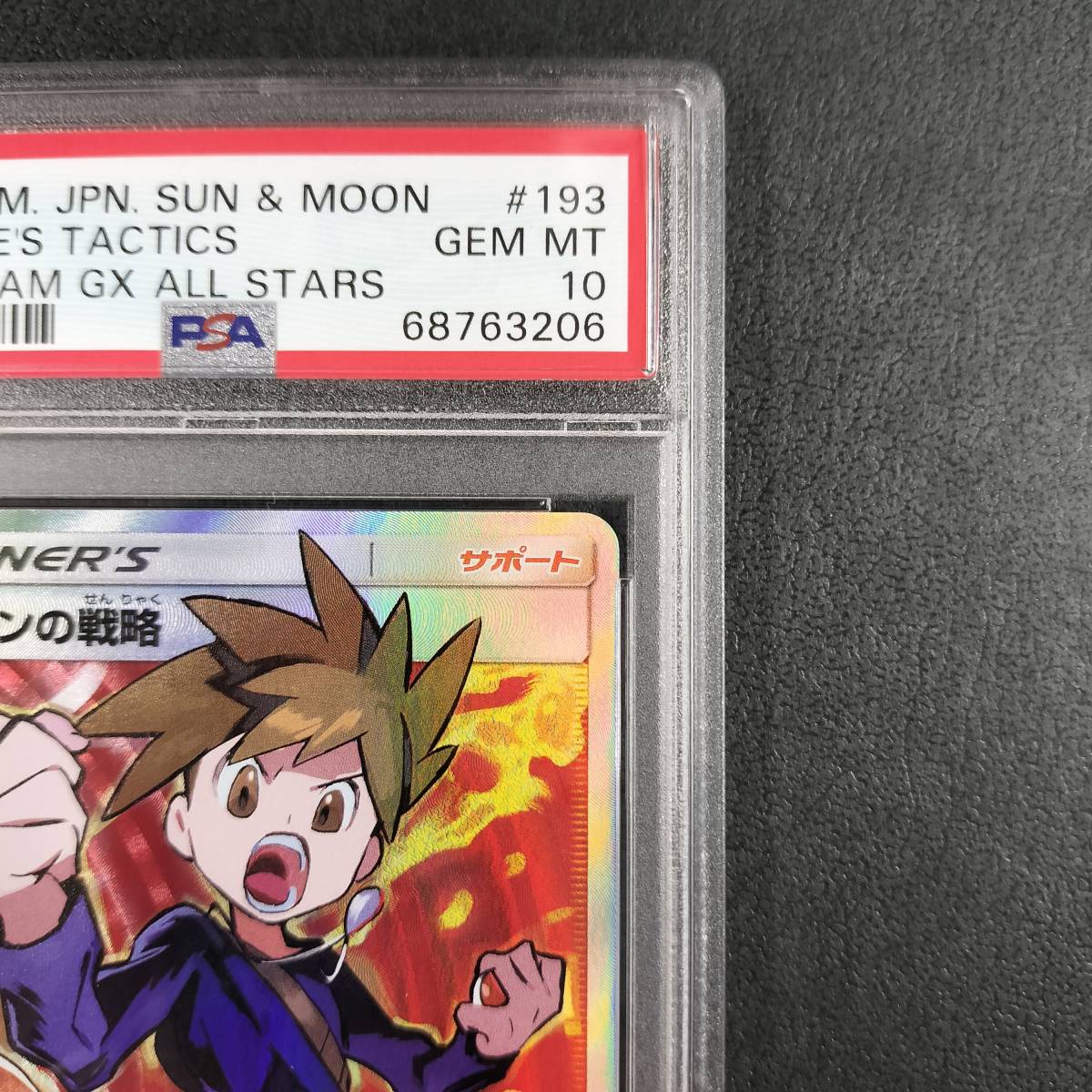 1円スタート】グリーンの戦略 SR PSA10 タッグオールスターズ ポケモン 