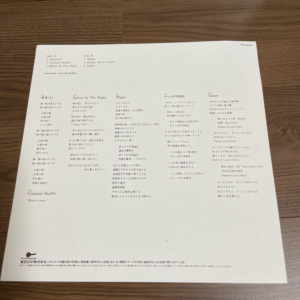 帯付LP SYOKO SOIL 未来の記憶 FIRST SOLO ALBUM G-SCHMITT G