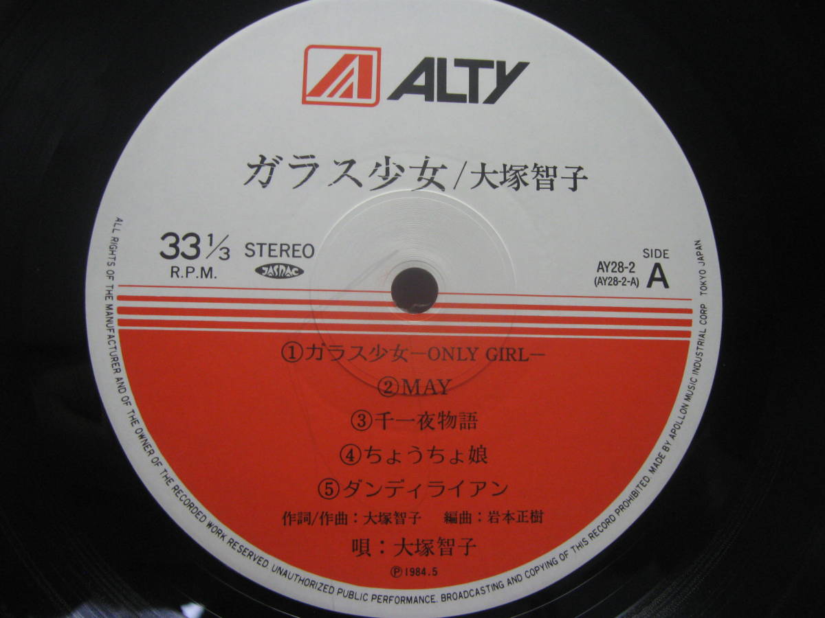LP 大塚智子／ガラス少女 1984 帯付 直筆サイン色紙付 GU-GUガンモ声優