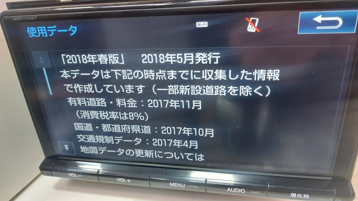 管理番号: NSZT-W66T NSZT-Y66T トヨタ 2018年度地図データ トヨタナビ 