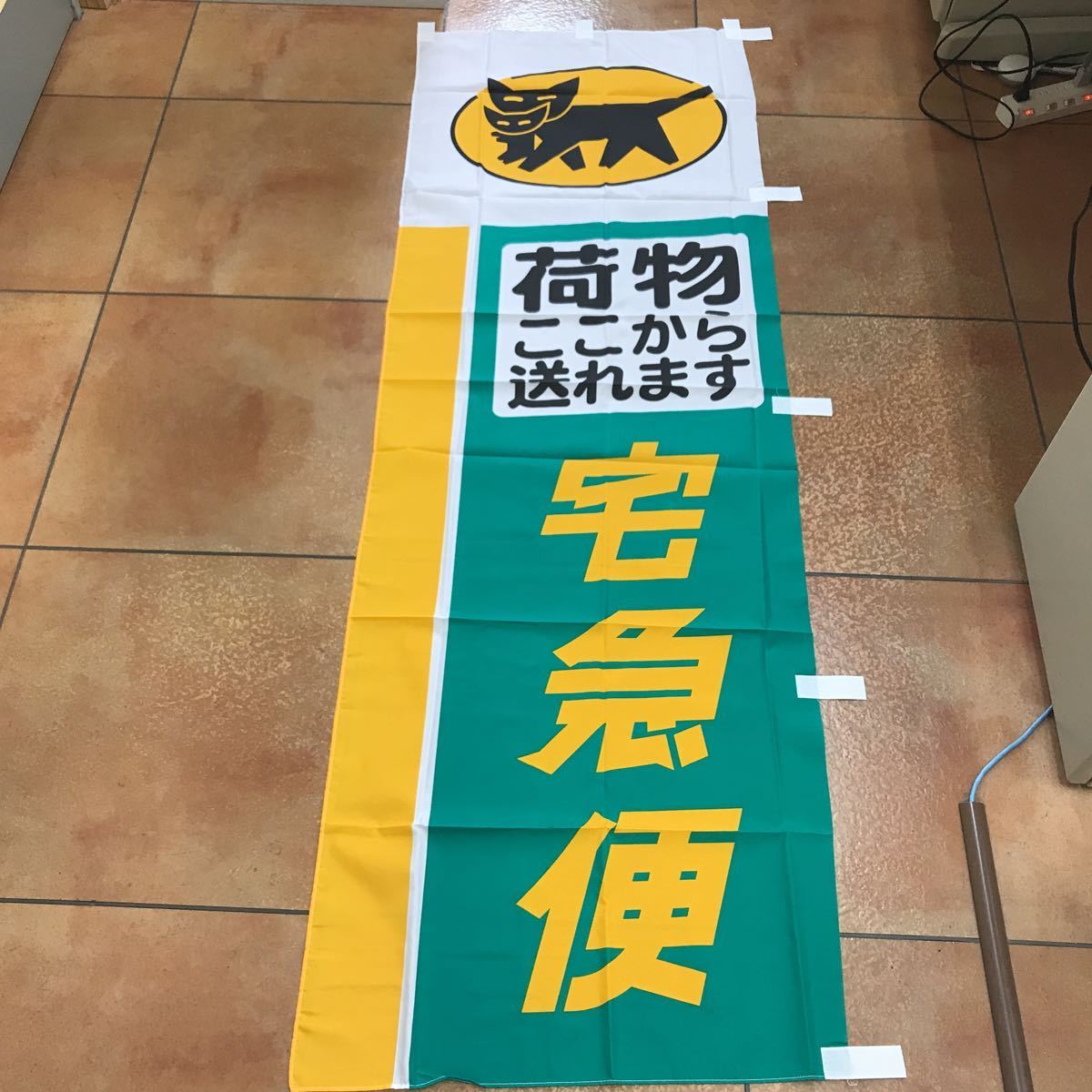 ☆ ヤマト運輸 クロネコヤマト 宅急便 のぼり旗 POP 看板 非売品 未