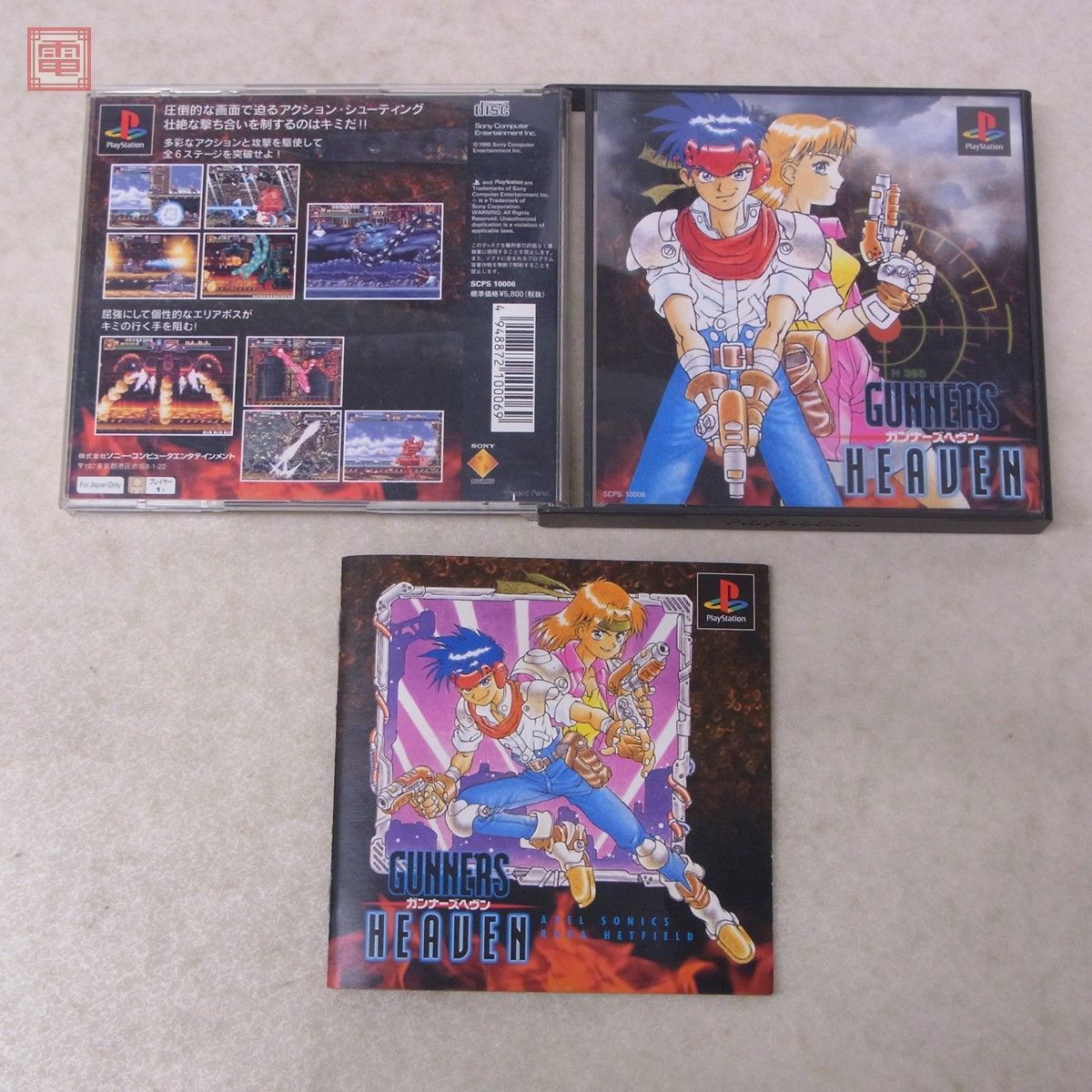 PS プレステ ガンナーズヘヴン GUNNERS HEAVEN ソニー SONY 箱説付【PP 