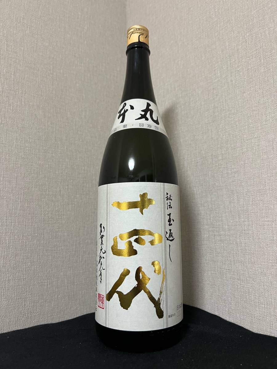 十四代 本丸 特別本醸造酒 秘伝玉返し 1800ml 2023.03 【公式通販】