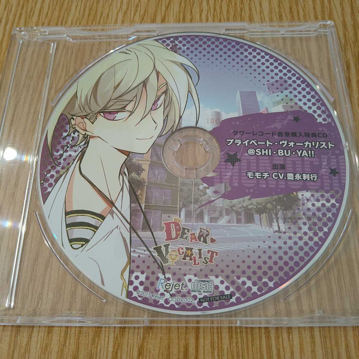 プライベート・ヴォーカリスト＠SHI・BU・YA 豊永利行 【公式通販】