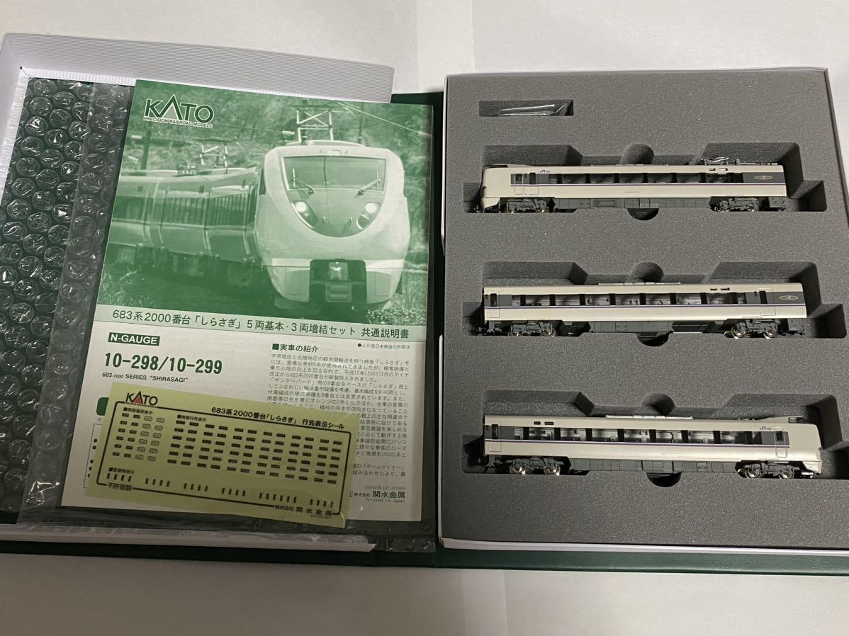 KATO 10-298 10-299 683系 2000番台 しらさぎ 基本増結セット 鉄道模型 N