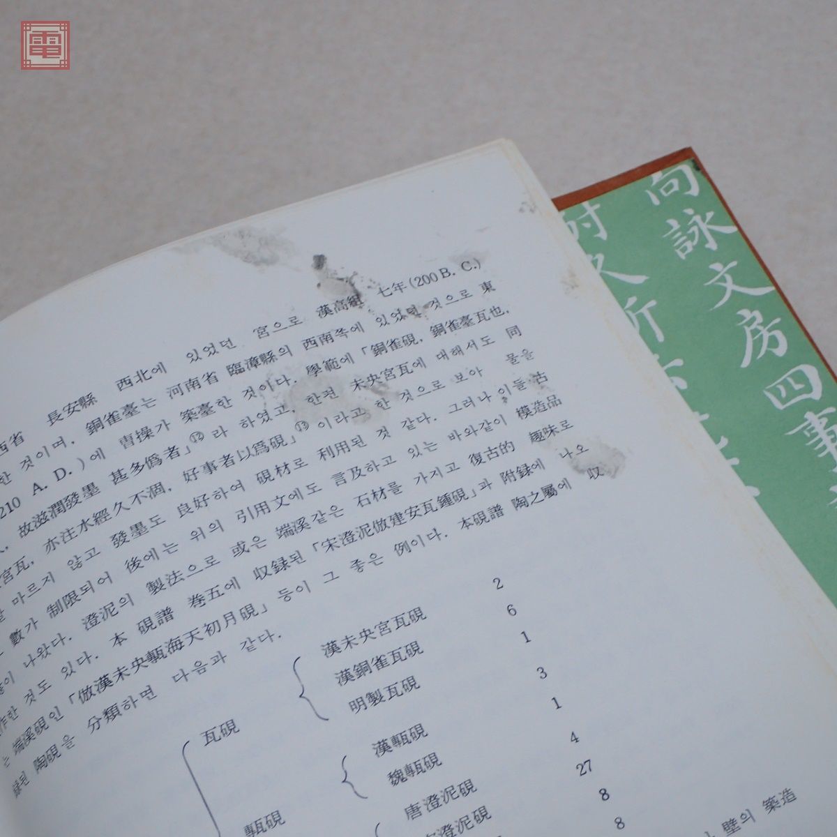 欽定西清硯譜 上下巻 全2冊揃 文化財管理局蔵書閣 解題付 思文閣 函入