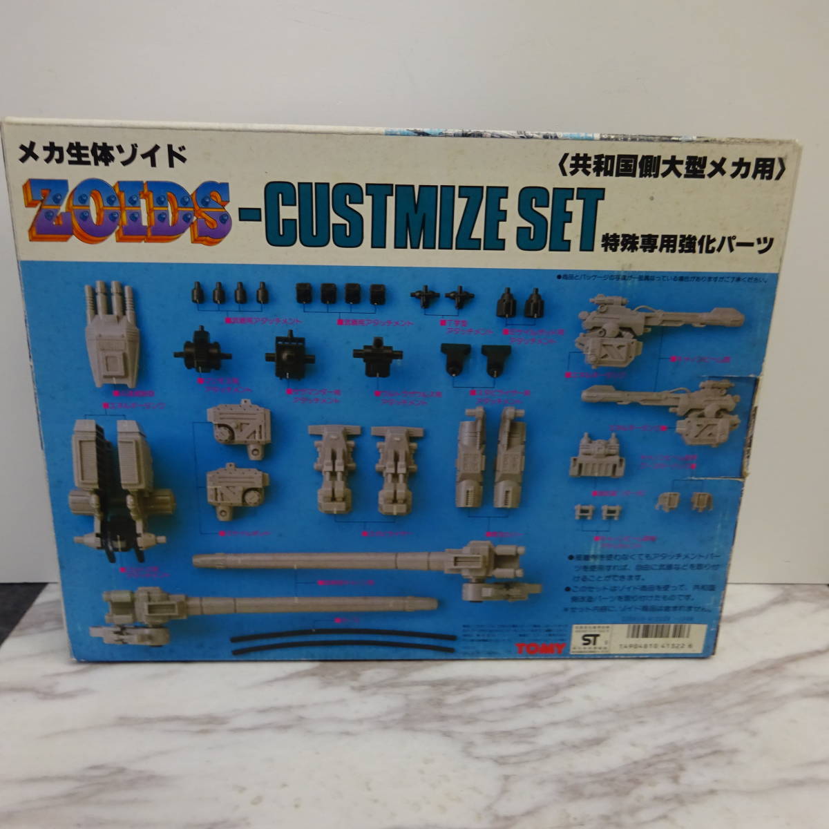 ゾイド NEW改造セット 特殊専用強化パーツ 共和国 未組立 メカ生体