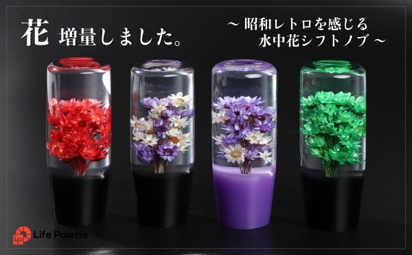 シフトノブ 水中花 特注 デコトラ 旧車 アートトラック トラック