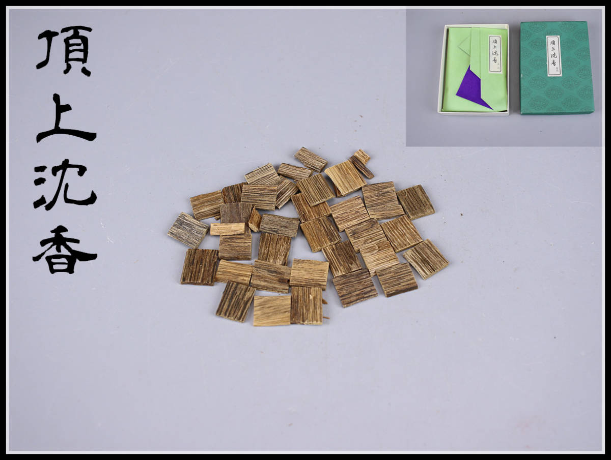 山田松香木店 六国列香詰合（ミニ） 沈香 伽羅 六国五味 山田松香木店