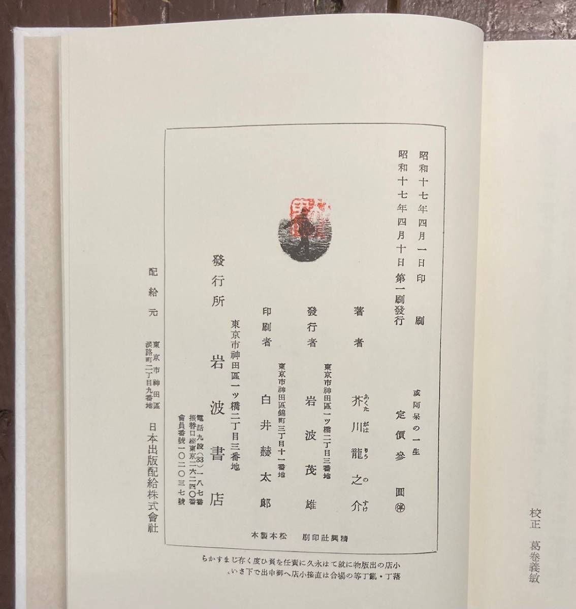 或阿呆の一生 (岩波文芸書初版本復刻シリーズ) 或阿呆の一生 岩波文芸書初版本復刻シリーズ 中古本・書籍 | ブック